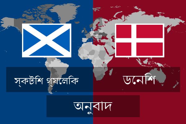  ডেনিশ অনুবাদ