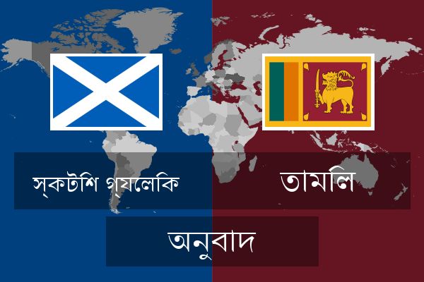  তামিল অনুবাদ