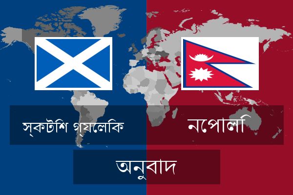  নেপালি অনুবাদ