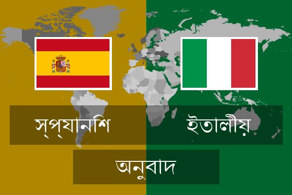  ইতালীয় অনুবাদ
