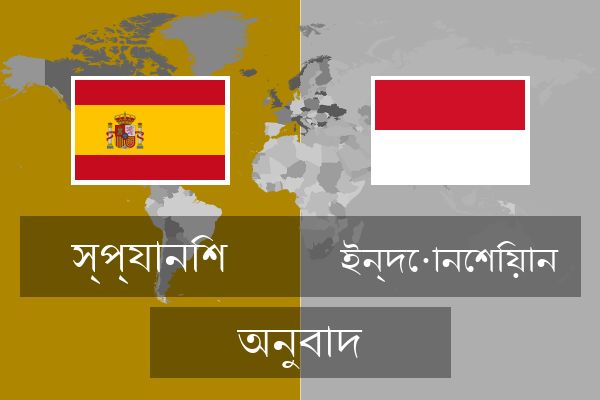  ইন্দোনেশিয়ান অনুবাদ