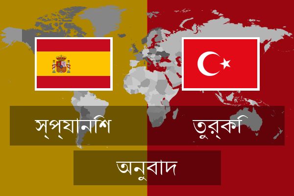  তুর্কি অনুবাদ