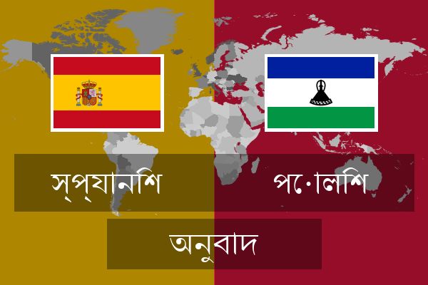  পোলিশ অনুবাদ
