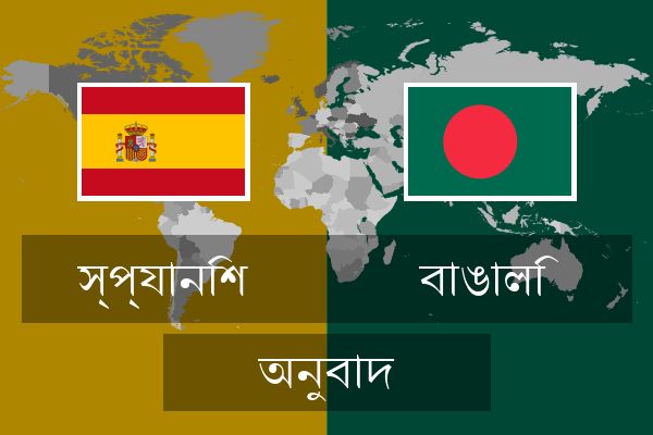 বাঙালি অনুবাদ  বাঙালি অনুবাদ