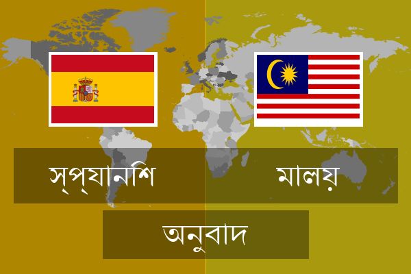  মালয় অনুবাদ