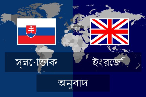  ইংরেজি অনুবাদ
