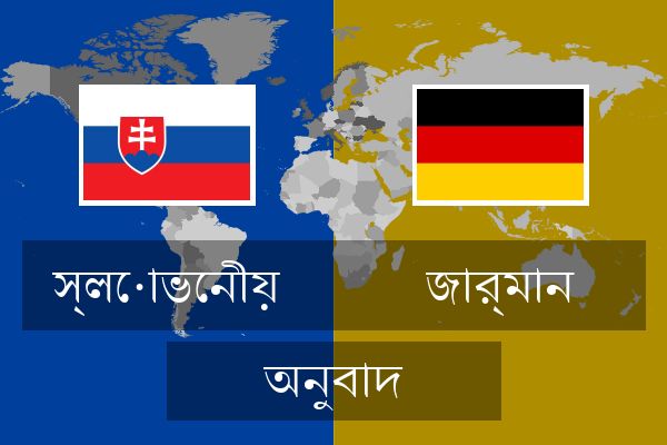  জার্মান অনুবাদ