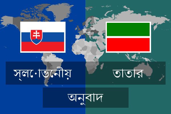  তাতার অনুবাদ