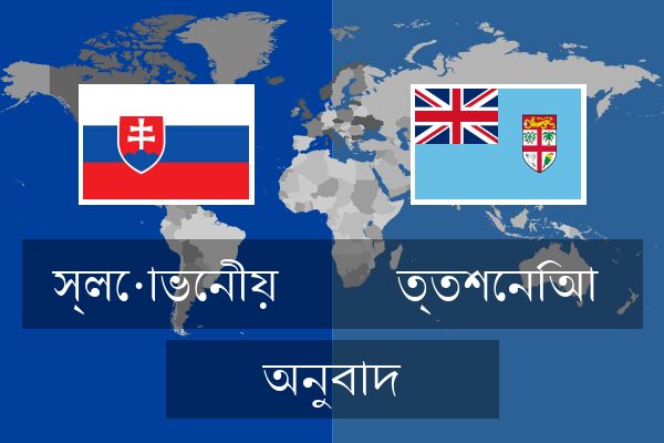  ত্তশেনিআ অনুবাদ