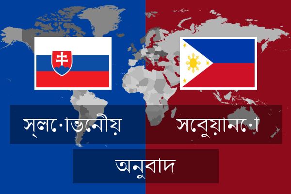  সেবুয়ানো অনুবাদ