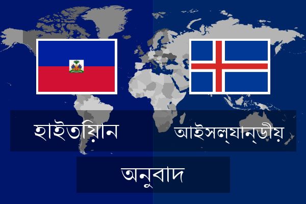  আইসল্যান্ডীয় অনুবাদ