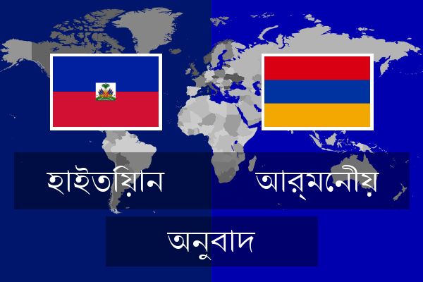  আর্মেনীয় অনুবাদ