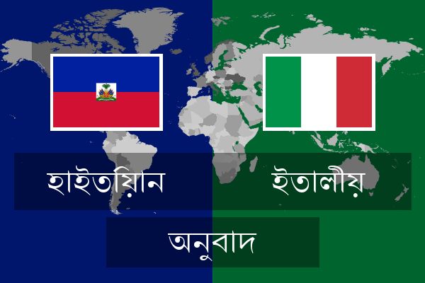  ইতালীয় অনুবাদ
