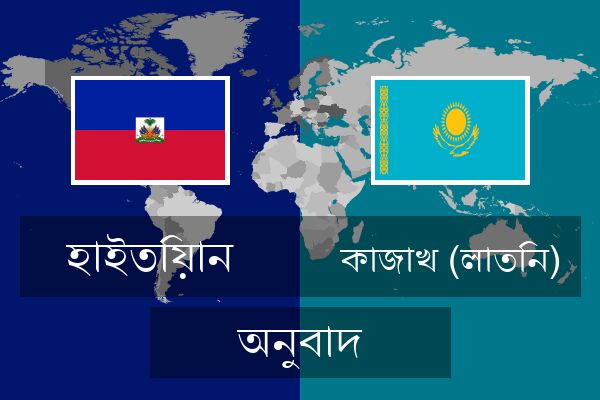  কাজাখ (লাতিন) অনুবাদ