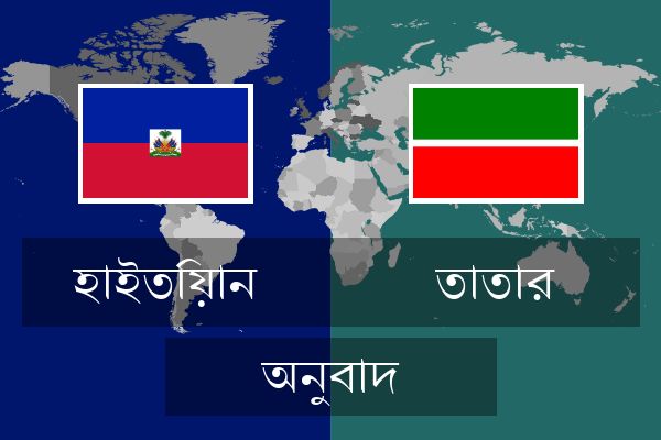  তাতার অনুবাদ