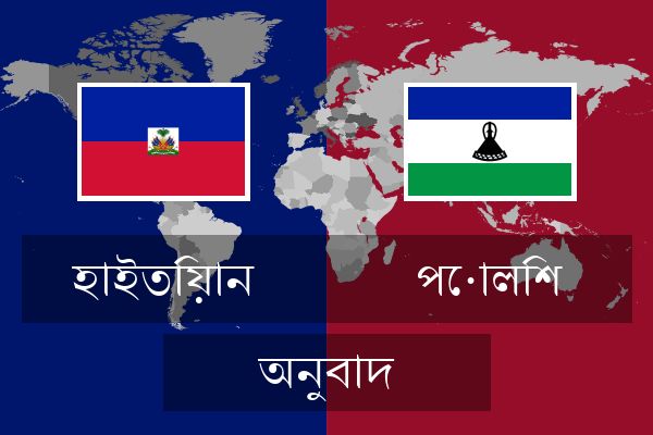  পোলিশ অনুবাদ