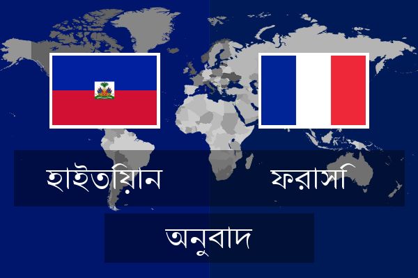  ফরাসি অনুবাদ