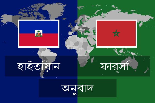  ফার্সি অনুবাদ