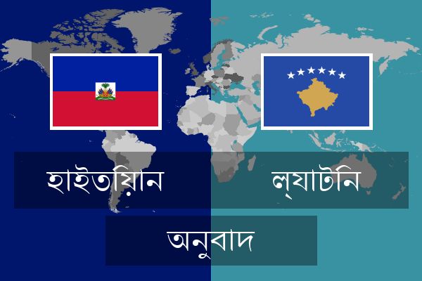  ল্যাটিন অনুবাদ