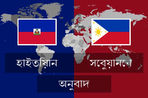  সেবুয়ানো অনুবাদ