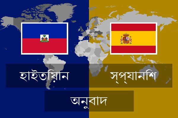  স্প্যানিশ অনুবাদ