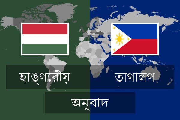  তাগালগ অনুবাদ