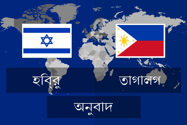  তাগালগ অনুবাদ
