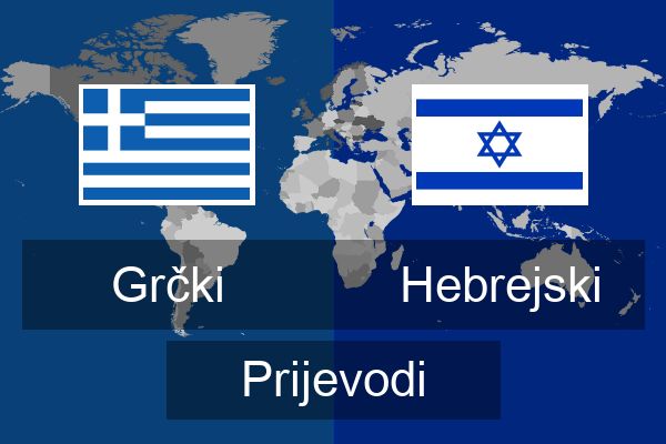  Hebrejski Prijevodi