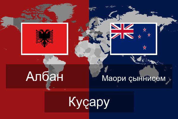  Маори ҫыннисем Куҫару