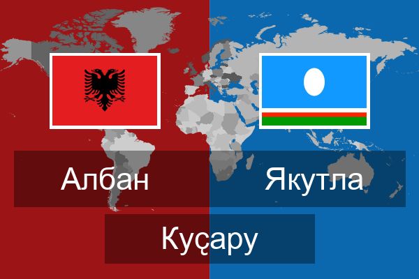  Якутла Куҫару