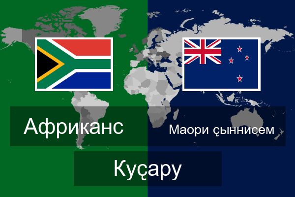  Маори ҫыннисем Куҫару
