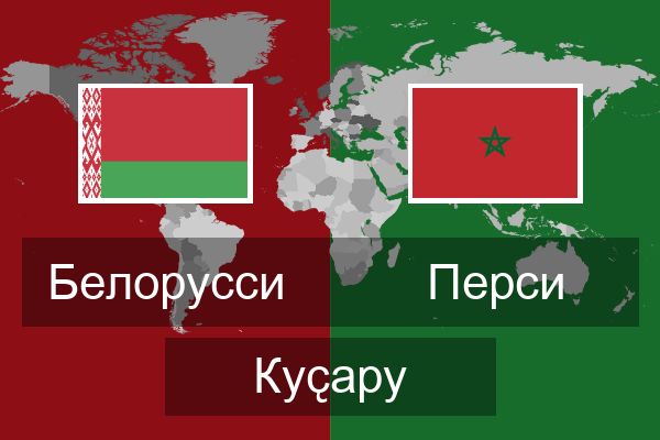  Перси Куҫару