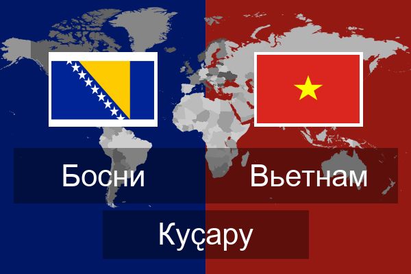  Вьетнам Куҫару