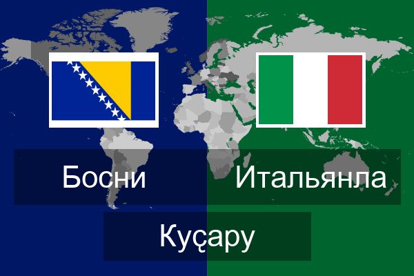  Итальянла Куҫару