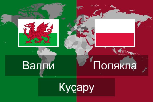  Полякла Куҫару