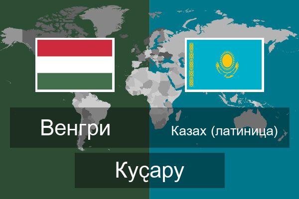  Казах (латиница) Куҫару
