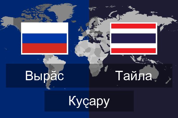  Тайла Куҫару