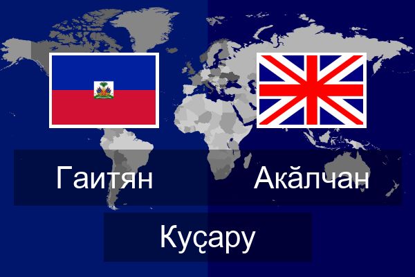  Акӑлчан Куҫару