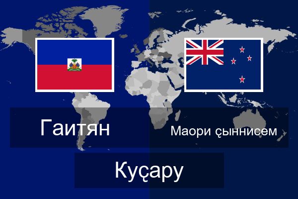  Маори ҫыннисем Куҫару