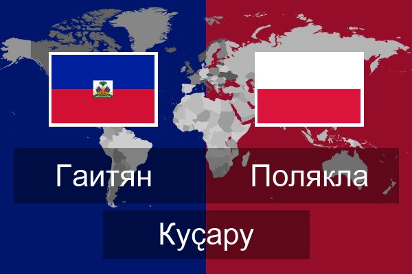  Полякла Куҫару