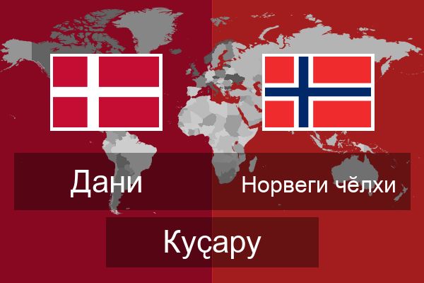  Норвеги чӗлхи Куҫару