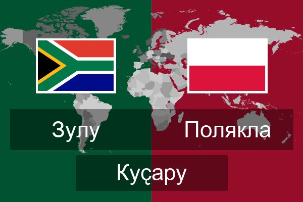  Полякла Куҫару