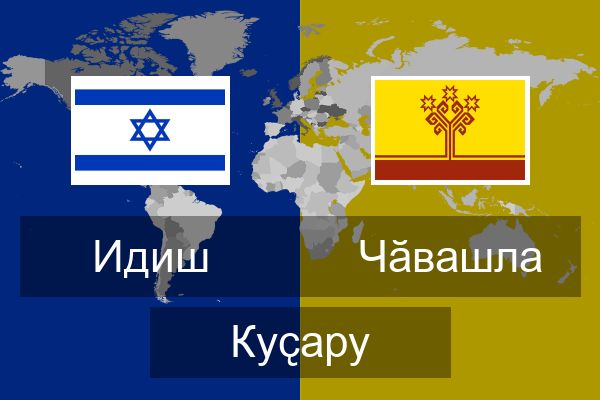  Чӑвашла Куҫару