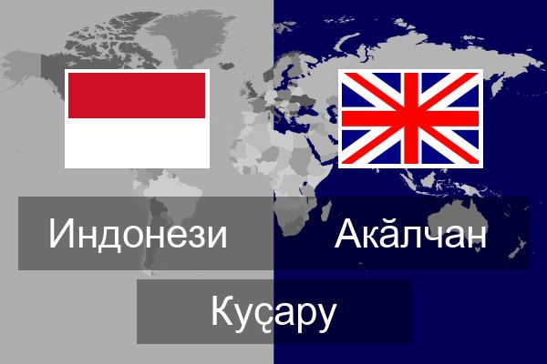  Акӑлчан Куҫару