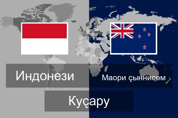  Маори ҫыннисем Куҫару