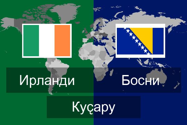  Босни Куҫару