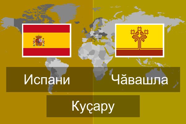  Чӑвашла Куҫару