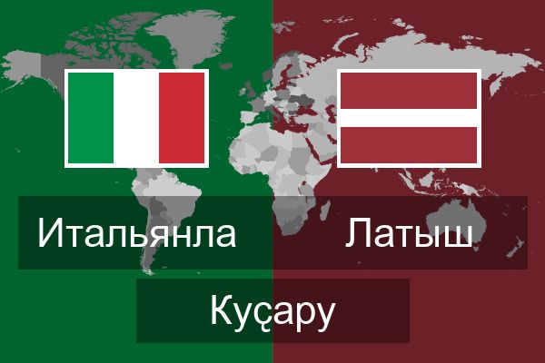  Латыш Куҫару
