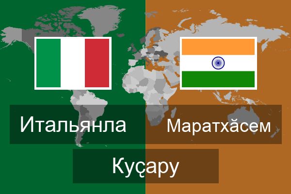  Маратхӑсем Куҫару