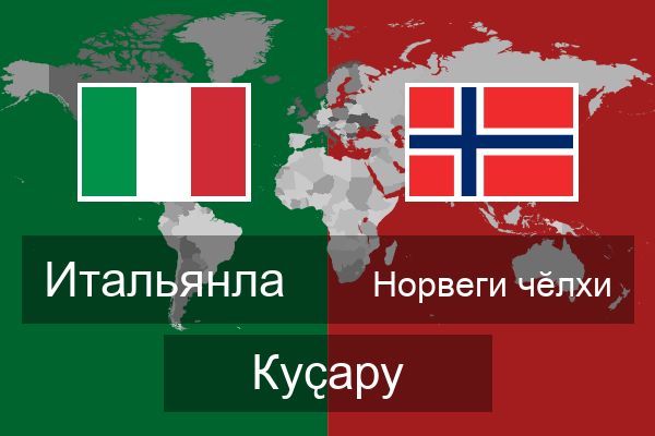  Норвеги чӗлхи Куҫару